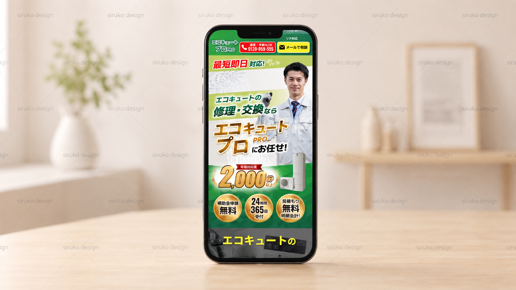 モックアップエコキュートプロ