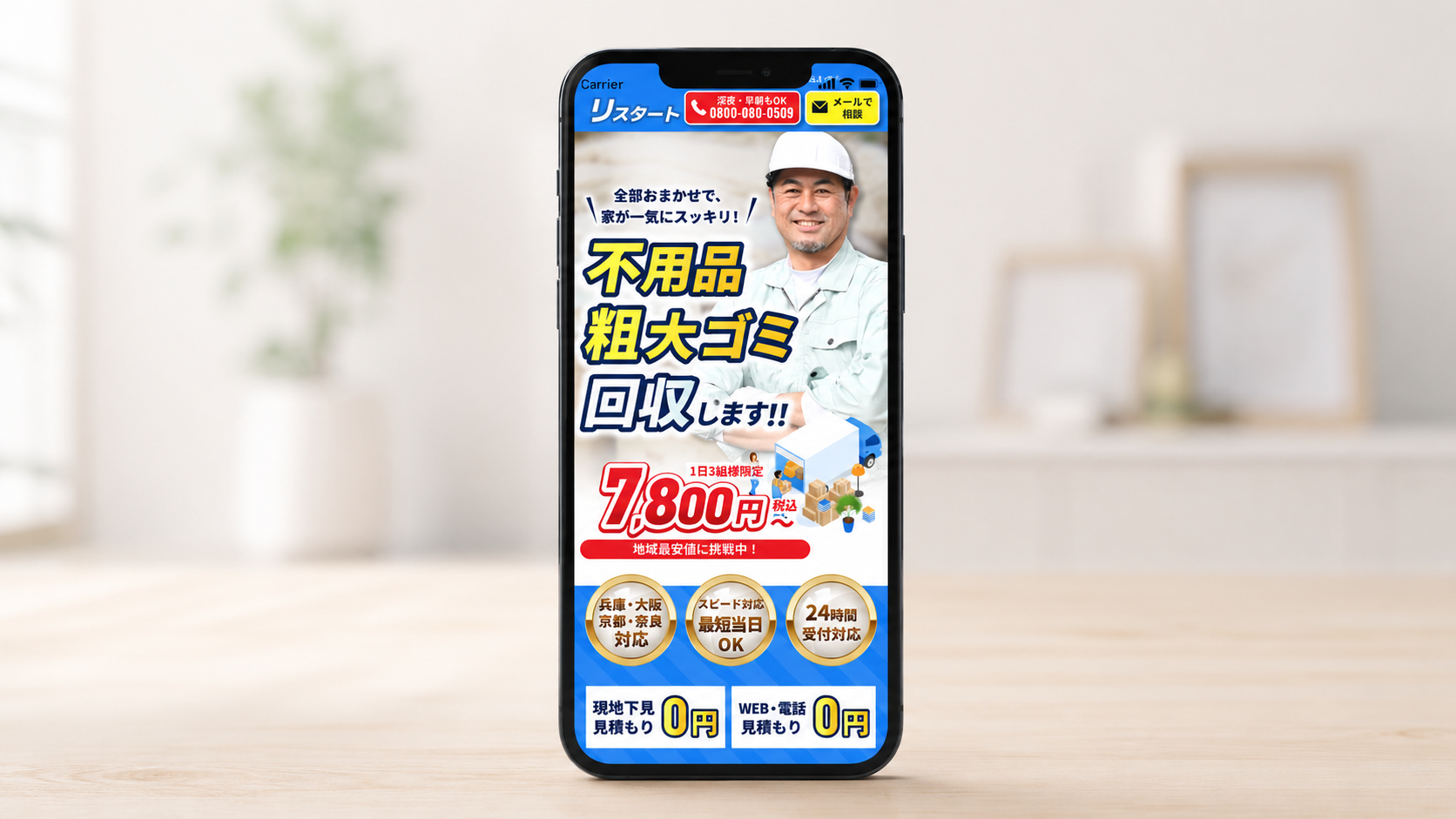 LPモックアップ　不用品回収
