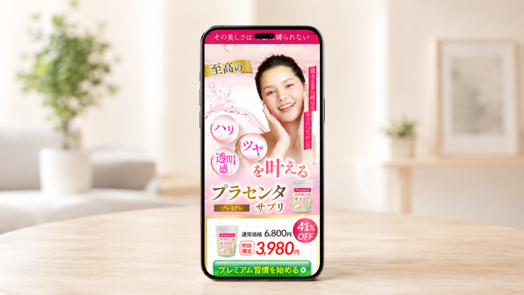 モックアッププラセンタLP